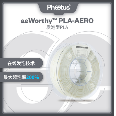 Phaetus3D打印耗材PLA-Aero轻质多色 可控发泡 非预发泡 航模专用