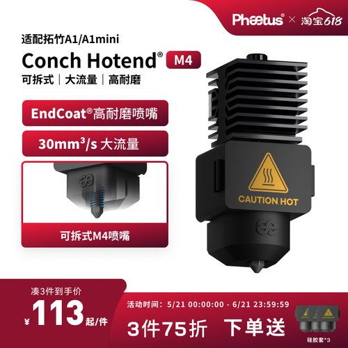 拓竹A2L/A1/A1mini喷嘴热端挤出