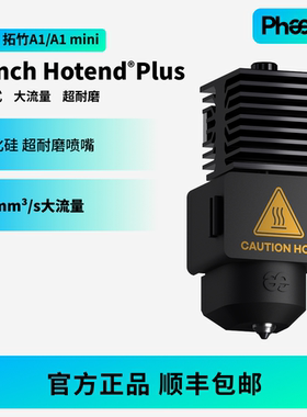 适配拓竹喷嘴X1P1/A1/A1mini/H2D/P2S/H2C热端喷嘴D