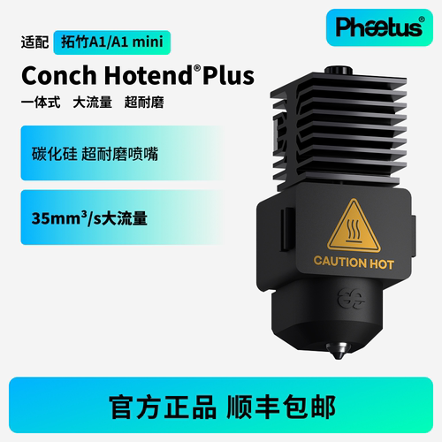适配拓竹喷嘴X1P1/A1/A1mini/H2D/P2S/H2C热端喷嘴D