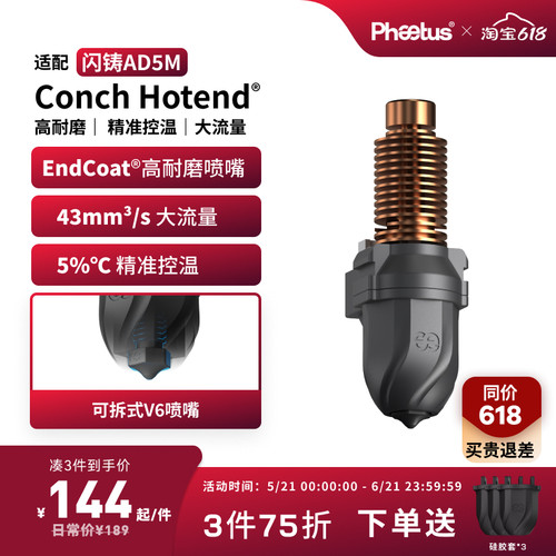闪铸AD5M/AD5MPro喷嘴热端挤出