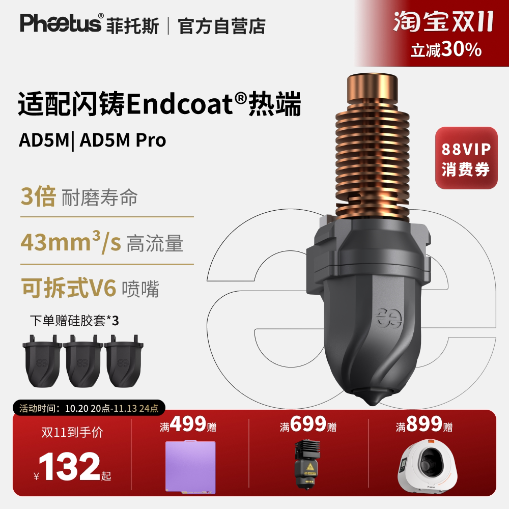 闪铸Flashforge AD5M/AD5M Pro喷嘴热端挤出头3D打印机喷嘴