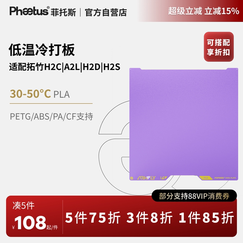 拓竹H2C/A2L冷打板增稳低温板