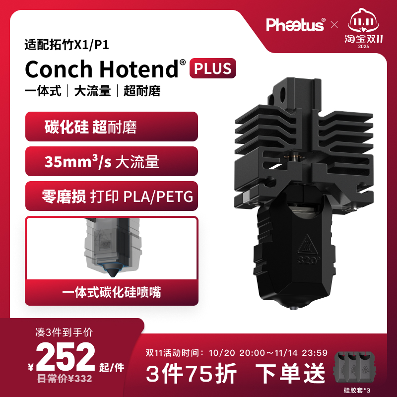 适配拓竹X1P1s喷嘴热端碳化硅