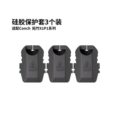 Phaetus拓竹X1P1A1 H2DP2S热端配件硅胶套 热敏电阻 加热片