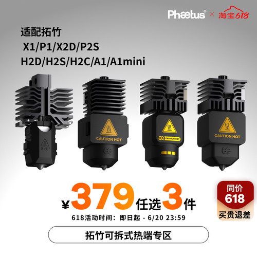 拓竹喷嘴X2D/P2S/X1/P1热端