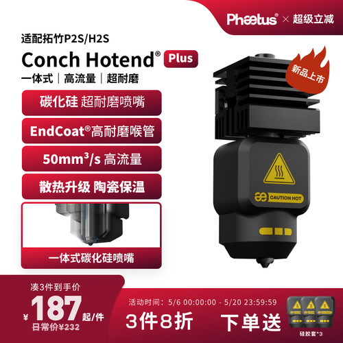 拓竹高流量碳化硅喷嘴P2S/H2S