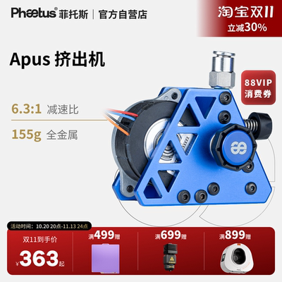 PhaetusAPUSExtruder挤出机