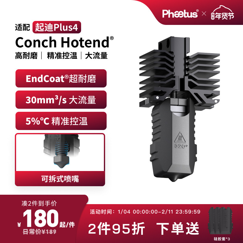 Phaetus适配起迪Plus4喷嘴可拆卸QIDI热端,办公设备/耗材/相关服务,3D打印机配件,淘宝优惠券,粉丝福利购,淘宝优惠卷