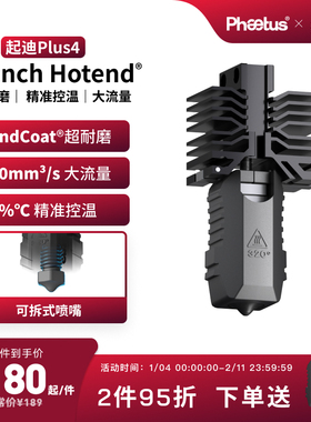 Phaetus适配起迪Plus4喷嘴可拆卸QIDI热端