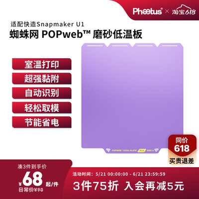 冷打板SnapmakerU1低温打印板