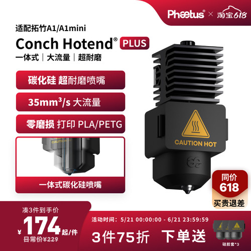 拓竹A1/A1mini喷嘴碳化硅热端