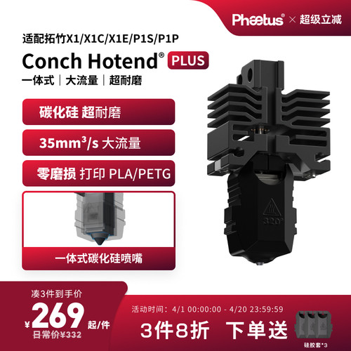 适配拓竹X1P1s喷嘴热端碳化硅