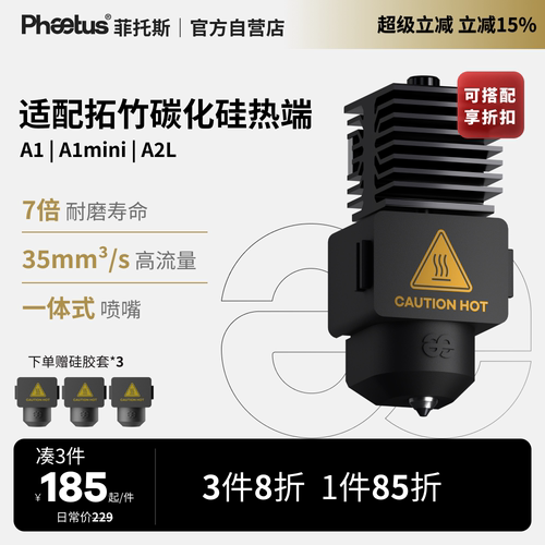 拓竹A1mini/A2L喷嘴碳化硅热端