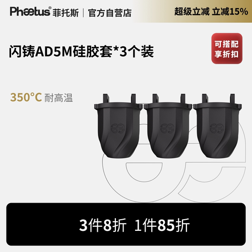 闪铸AD5M热端 硅胶套 热敏电阻加热片