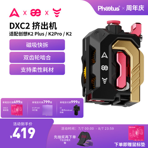 DXC2挤出机创想K2plus/K2pro/K2