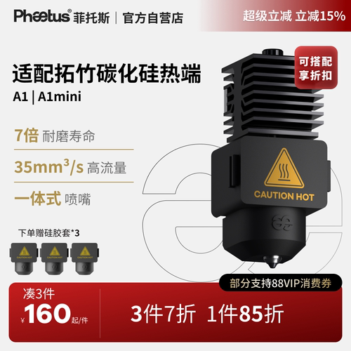 拓竹A1/A1mini碳化硅热端喷嘴