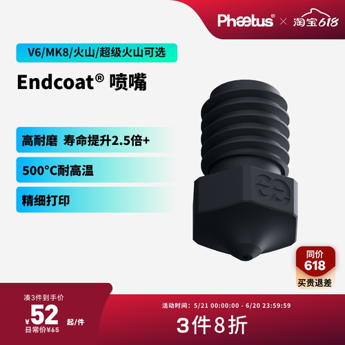 PhaetusEndcoat喷嘴V6高耐磨