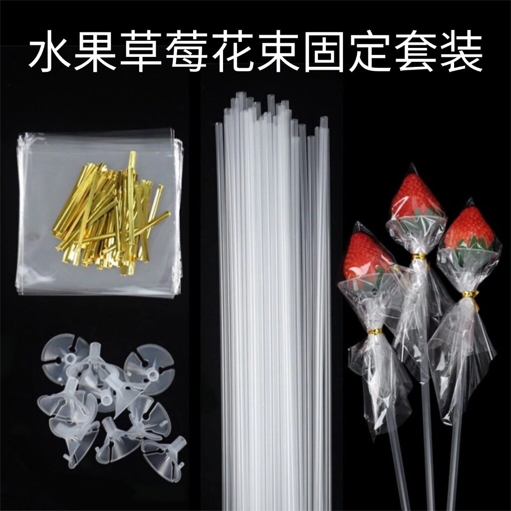 草莓车厘子透明托杆不伤水果支撑杆托花杆情人节花束diy材料全套
