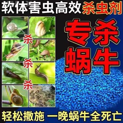 杀蜗牛专用药蜗牛克星鼻涕虫杀钉螺螺丝花盆厨房花卉菜地