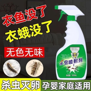 衣鱼虫杀虫药杀虫剂家用灭衣蛾飞蛾药卧室床上去除幼虫卵喷雾剂