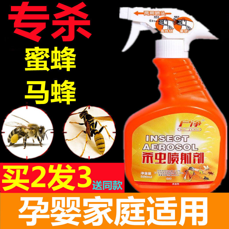 马蜂去除杀蜜蜂果蝇蟑螂蚂蚁气驱虫灭蚊喷雾剂杀小飞虫家里杀虫剂