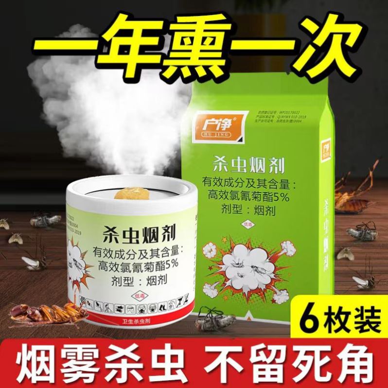 杀虫剂家用室内杀除驱虫跳蚤蚂蚁臭虫药全窝宿舍床上婴儿非无毒端