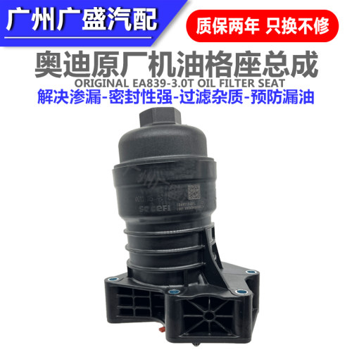 适配S4S5A6LA7Q7Q8A8L保时捷途锐EA839机油格底座机油滤清器底座