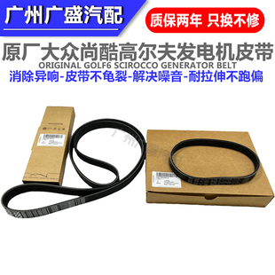 适配大众尚酷甲壳虫CROSS高尔夫旅行1.4发电机皮带水泵皮带张紧轮