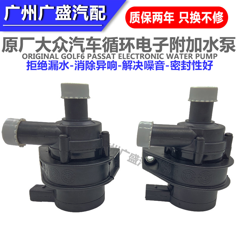 适配新帕萨特途观速腾迈腾CC途安高尔夫612V汽车循环电子附加水泵