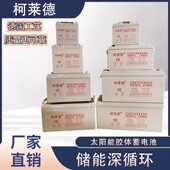 太阳能胶体蓄电池12V120AH户外路灯光伏12V100ah55ah200ah大容量