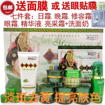 正品丹雪尼兰中华古韵七件套美颜护肤五合一五件套装六件套包邮