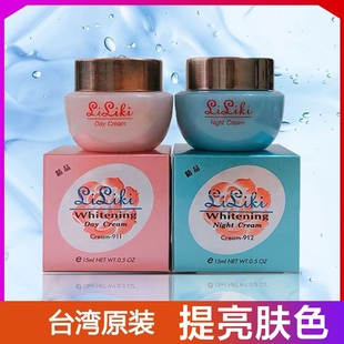 台湾原装正品LiLiki亮丽快日霜晚霜早晚霜护肤化妆品套装改善暗沉