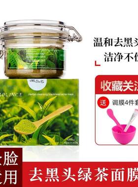 越南绿茶去黑头面膜粉撕拉式吸黑头鼻贴去粉刺清洁黑头撕拉小绿膜