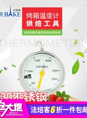法焙客烘焙工具 不锈钢烤箱温度计 悬挂式耐高温温度计FB54130
