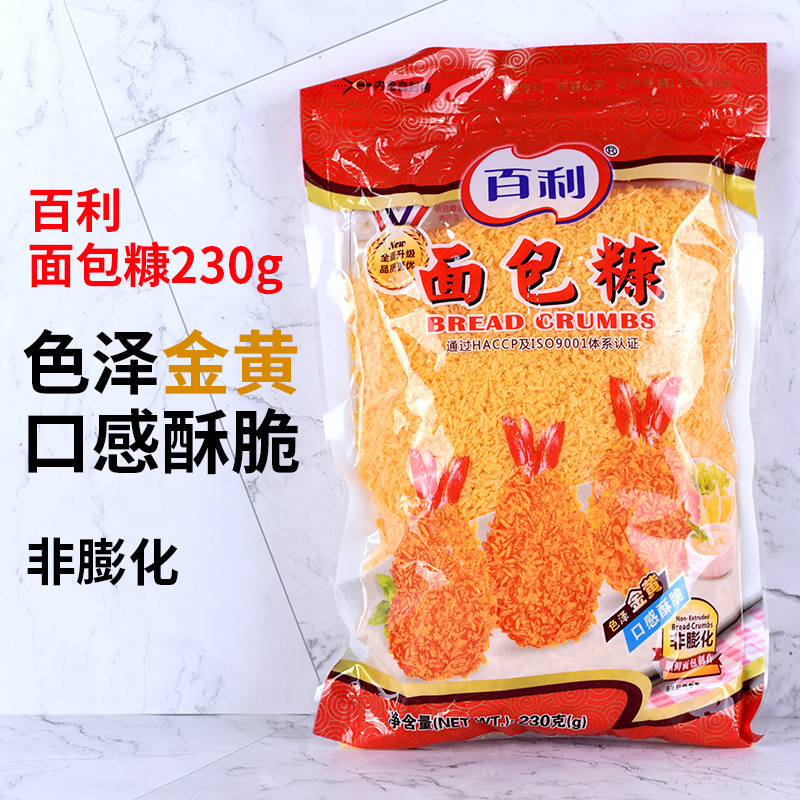 百利家用小包装炸鸡腿脆皮面包糠10月17日最新优惠