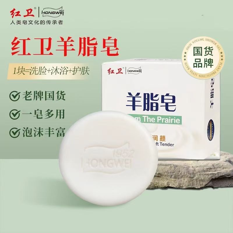 正品红卫羊脂皂洗脸洗手皂老牌子国产肥皂洗澡沐浴皂清洁滋