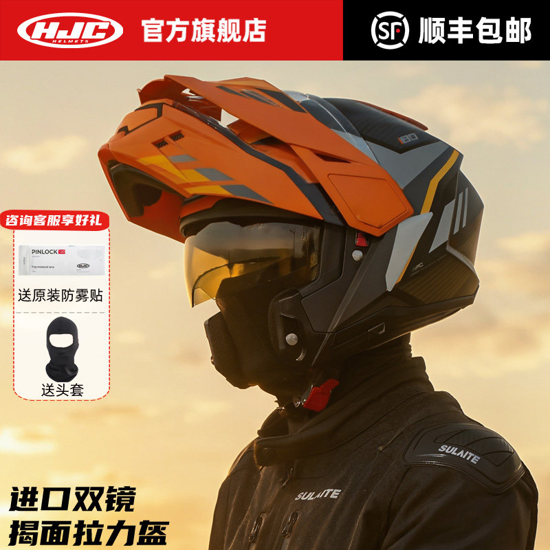 HJC进口摩托车揭面拉力全盔摩旅