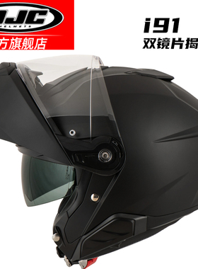 HJC进口揭面盔i91摩托车头盔双镜片全盔男女四季通用机车巡航街车