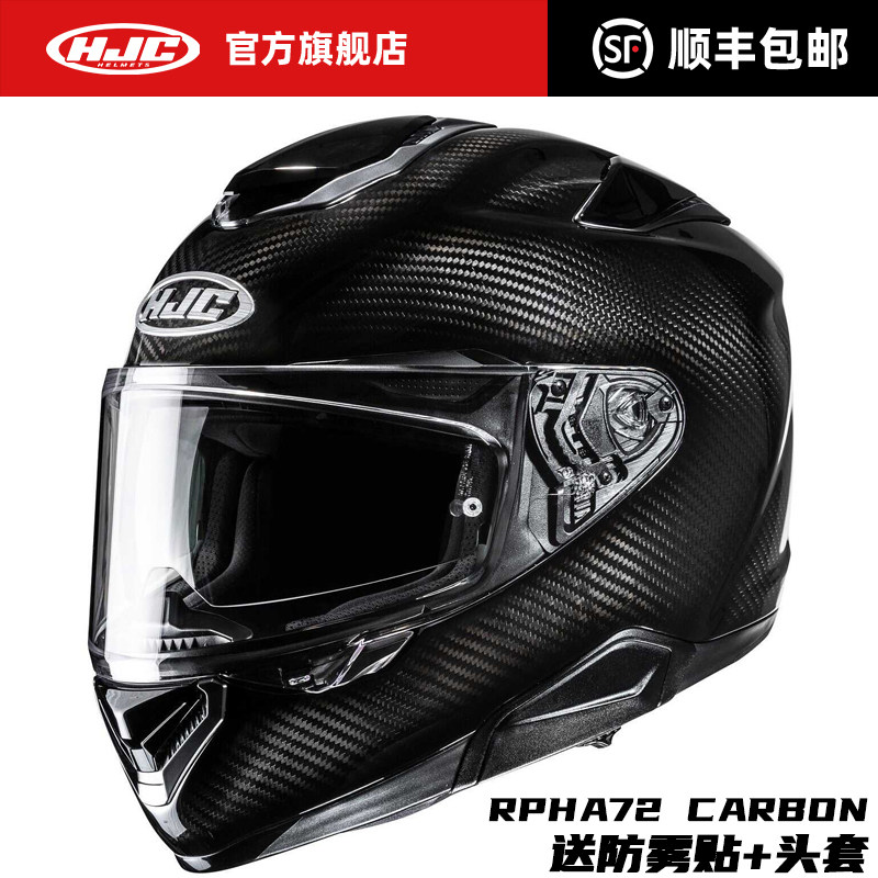 进口hjc碳纤维头盔全盔RPHA72图片