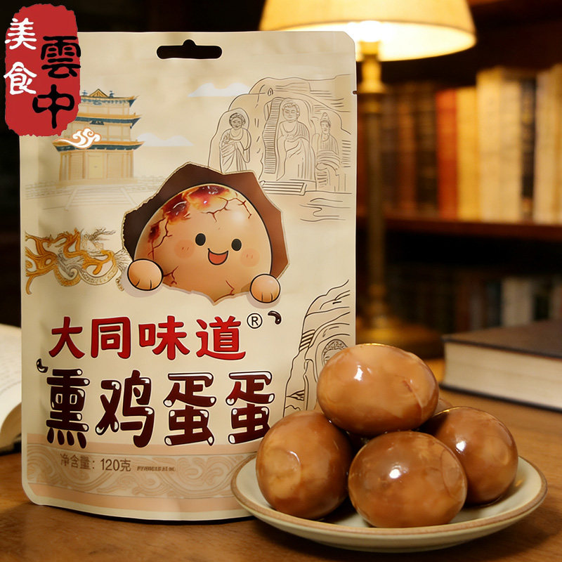 大同味道熏鸡蛋蛋即食卤蛋山西特产小吃熏味酱卤鸡蛋休闲零食120g,水产肉类/新鲜蔬果/熟食,茶叶蛋/卤蛋,淘宝优惠券,粉丝福利购,淘宝优惠卷