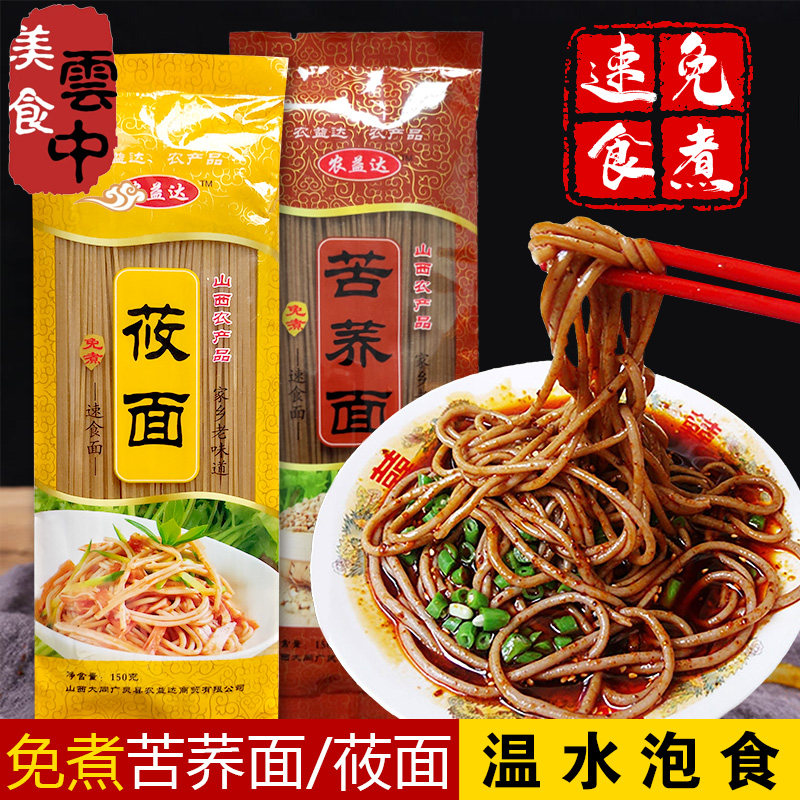 莜面苦荞面山西特产速食面