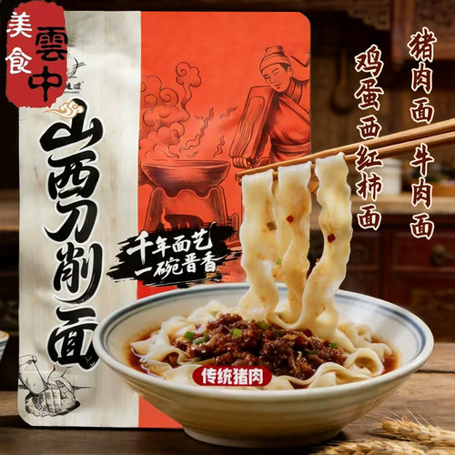 山西大同刀削面多口味牛肉猪肉面