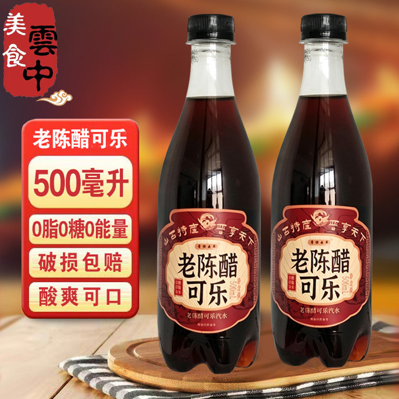 晋恒云萃老陈醋可乐500ml整箱