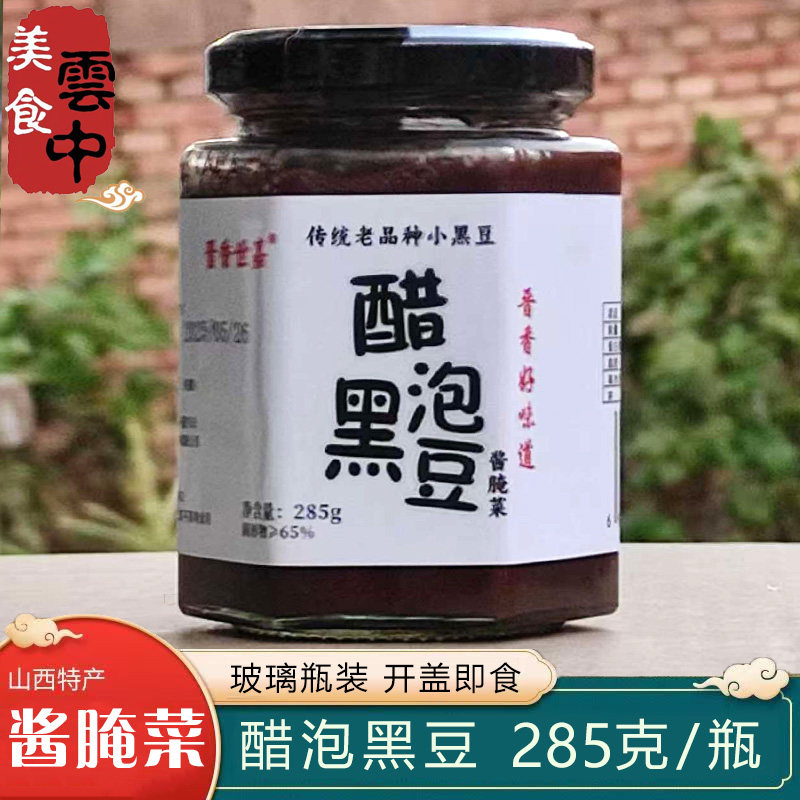 晋香世嘉醋泡黑豆山西特产小黑豆红枣陈醋泡制即食酱腌菜285g/瓶