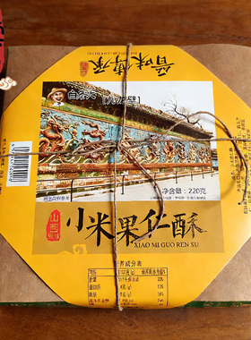 白老大小米果仁酥山西大同特产小米酥盒装米花糖传统小吃点心220g
