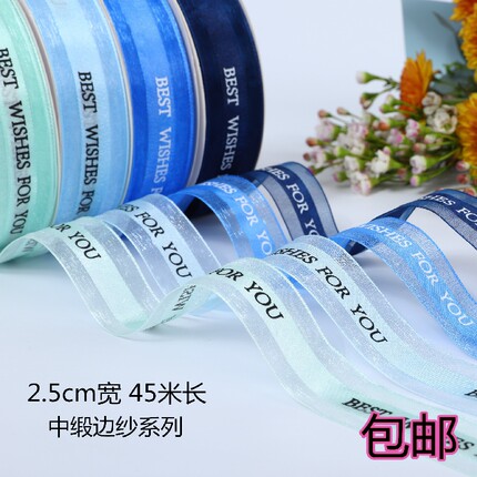 花艺丝带礼品包装彩带英文字母丝带纱带45米透明盒子包装缎带
