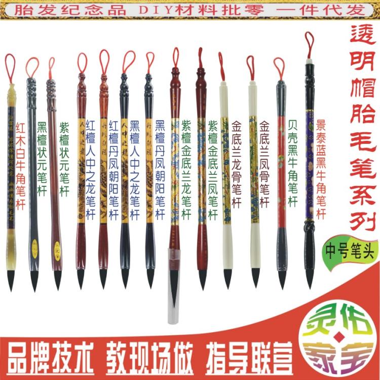 胎毛纪念品胎毛画笔胎发