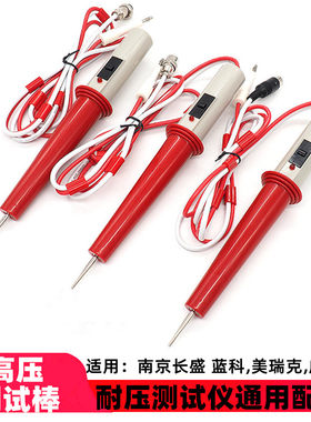 耐压测试仪遥控表笔瑞克蓝光长盛