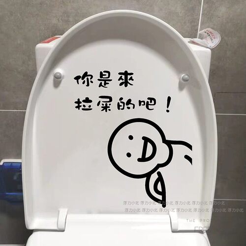 创意马桶盖个性简约卡通装饰贴画